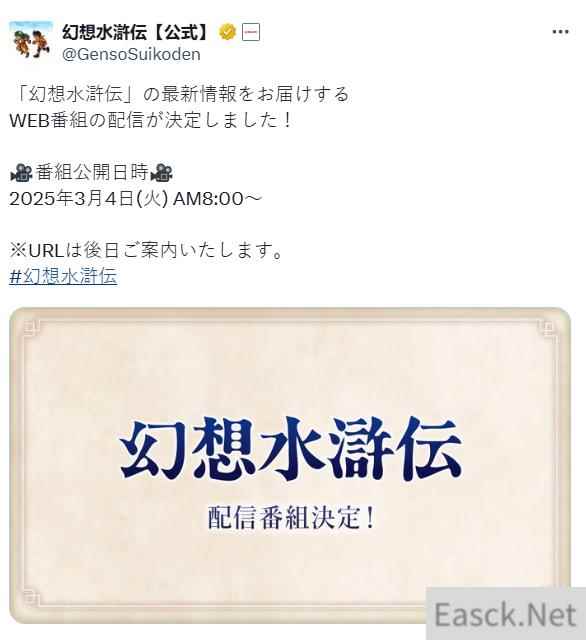 《幻想水浒传》高清复刻合集发布特别直播活动