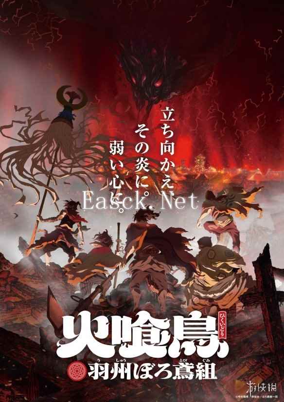 人气小说改TV动画《火喰鸟：羽州破烂鸢组》PV公开