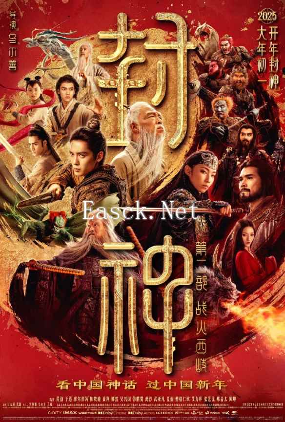 《封神第二部：战火西岐》上映30天票房突破12亿！