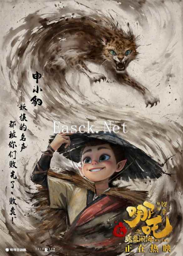 《哪吒2》曝水墨风角色海报 无量仙翁等人动感十足！
