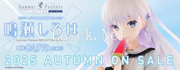 《Summer Pockets REFLECTION BLUE》鸣濑白羽模型预购
