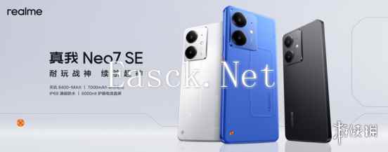 真我Neo7 SE正式发布，天玑8400游戏神机国补价1530元起