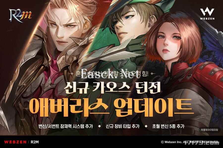 MMORPG手游《R2M》公开全新混沌副本及潜力系统