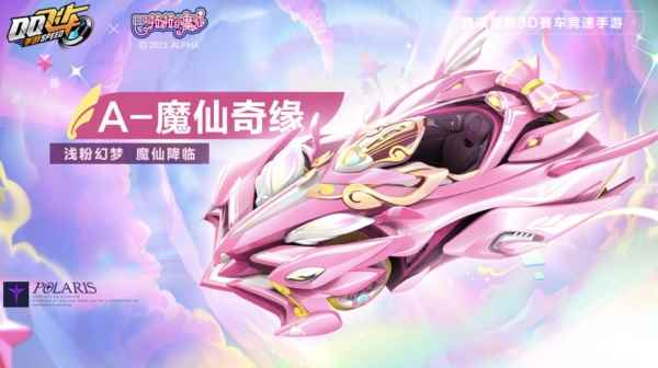 QQ飞车手游x巴啦啦小魔仙联动火热开启,A车魔仙奇缘携众多宠物套装强势登场!
