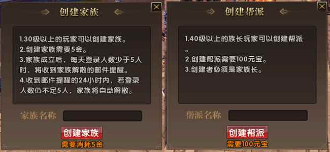 无兄弟不征程无国战不热血 热血征程家族帮派