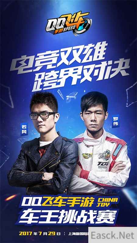 《QQ飞车》手游重磅亮相2017CJ 上演急速漂移之战