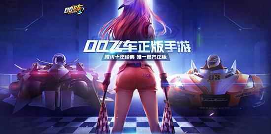 十年竞速经典,《QQ飞车手游》开启预约!