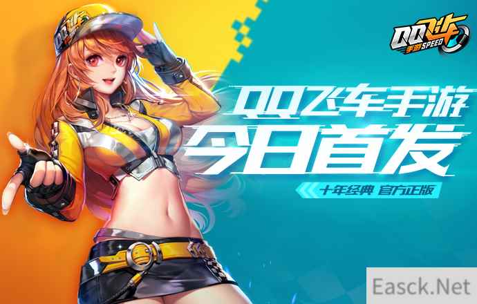 《QQ飞车手游》正式开启不删档 张杰演唱主题曲《FAST》情报曝光