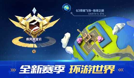 QQ飞车手游S3赛季即将开启 极速征程环游世界!