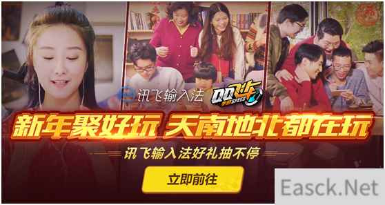 《QQ飞车手游》携手讯飞输入法打造春节创意互动H5