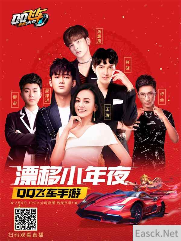 Q飞手游《漂移小年夜》雪姨对战老奇葩 全场一起开车