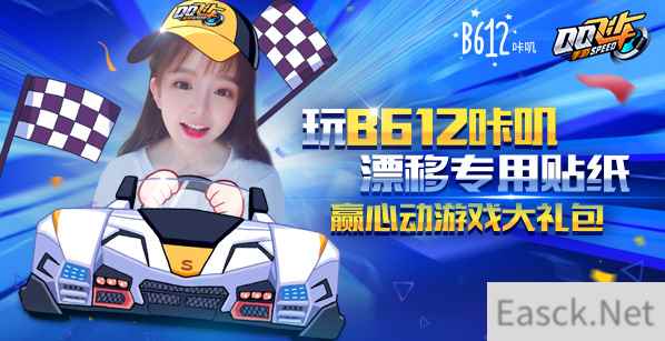 《QQ飞车手游》联合B612咔叽 打造漂移Q萌贴纸
