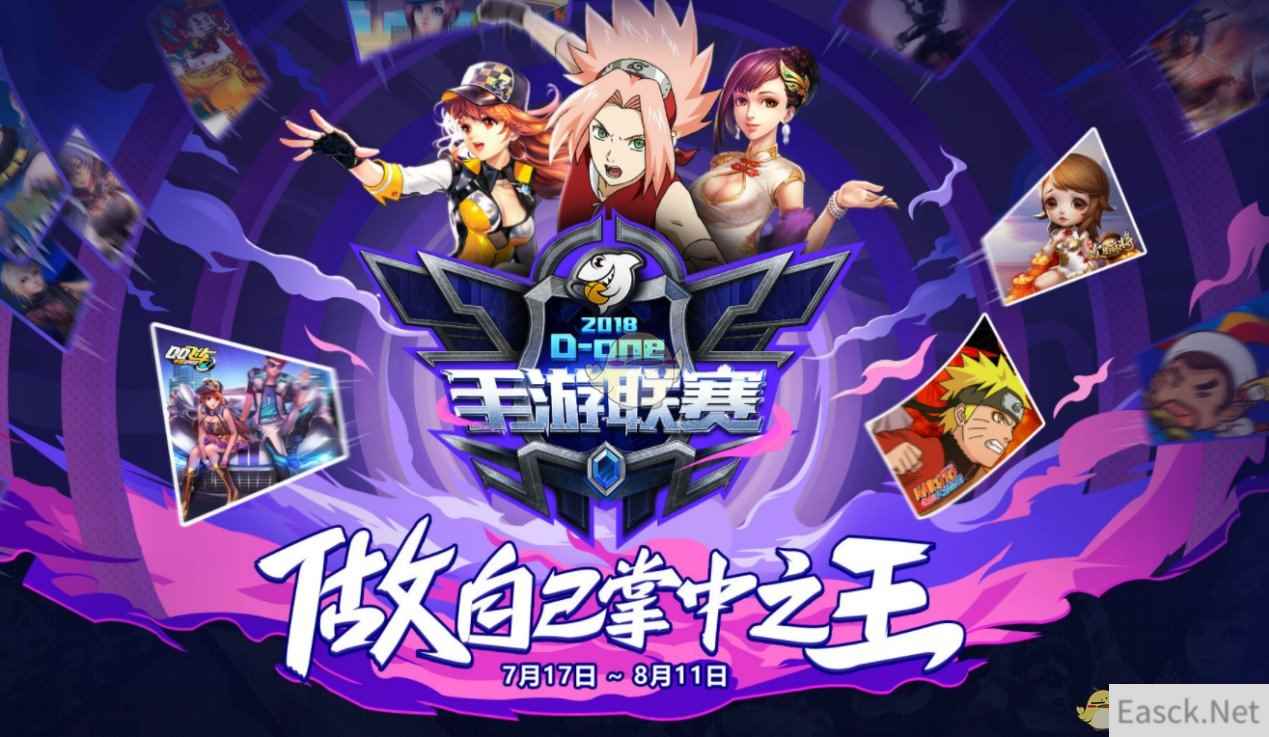 斗鱼D-one手游联赛热血开战,燃爆一整个夏天!