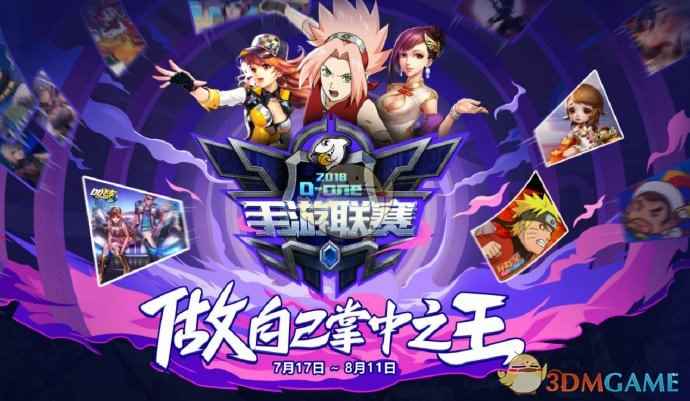 斗鱼D-ONE手游联赛三大项目晋级赛火热进行