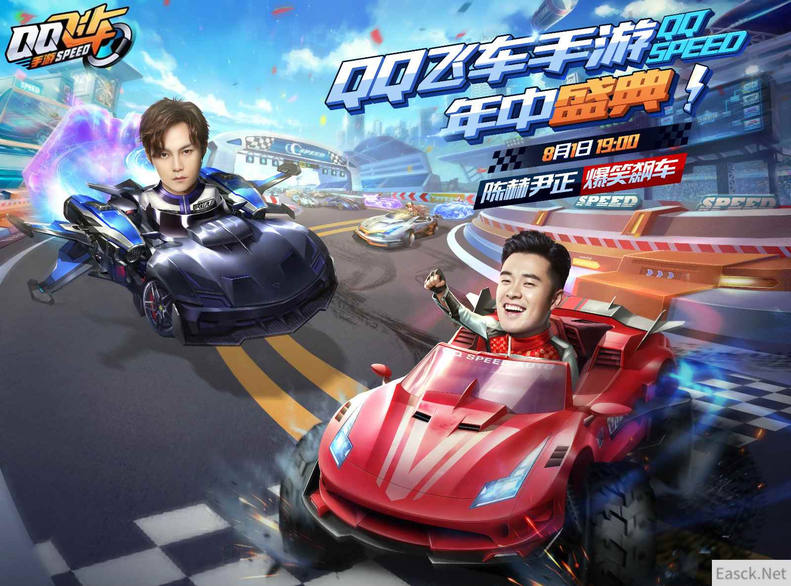 QQ飞车手游年中盛典 陈赫尹正大咖PK嗨起来!