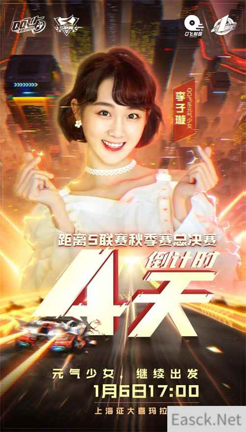 S联赛秋季赛总决赛1月6日启幕，精彩内容抢先看！