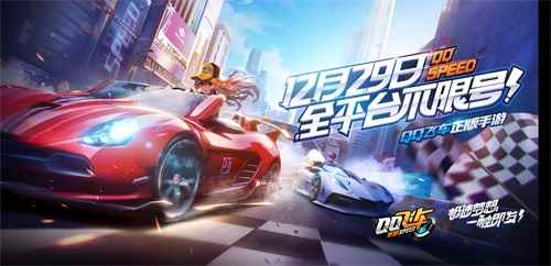 极速狂飙碰撞数字文创,QQ飞车重磅亮相腾讯TGC