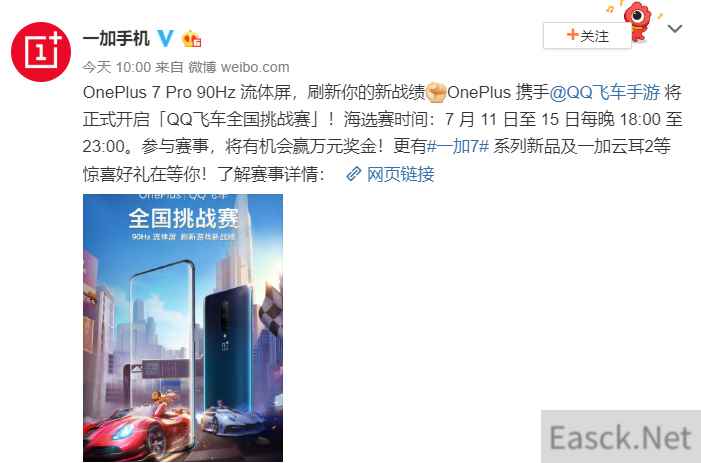 一加携QQ飞车开启全国挑战赛 90Hz流体屏引领高帧游戏新体验