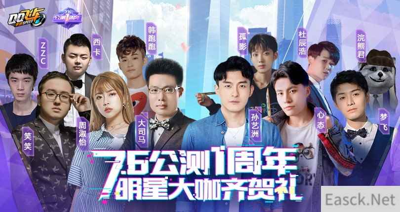 QQ飞车手游公测一周年,孙艺洲大司马直播揭秘新版本!