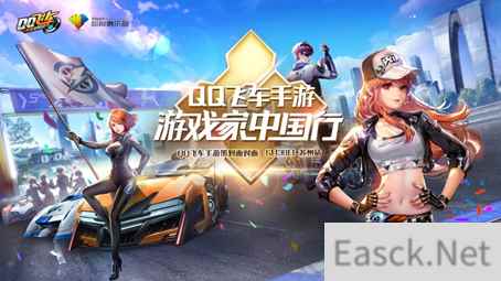 2019QQ飞车手游·游戏家中国行首站落地苏州 宁清、凉薄携手官策助阵现场