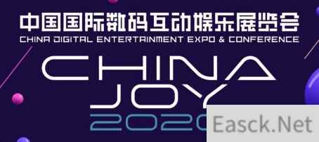 2020ChinaJoy隆重开幕，8月2日QG、AG决战CJ现场
