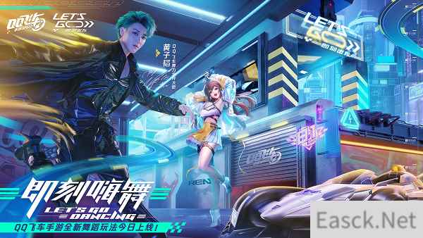黄子韬发布新歌舞《最开心的瞬间》 QQ飞车手游舞蹈玩法上线即刻嗨舞