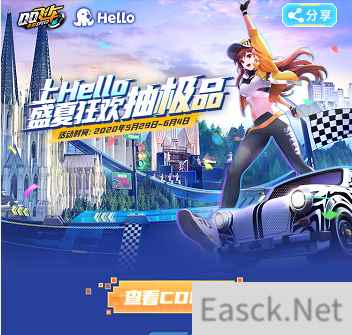 极品道具免费抽！Hello语音携手QQ飞车开启盛夏狂欢