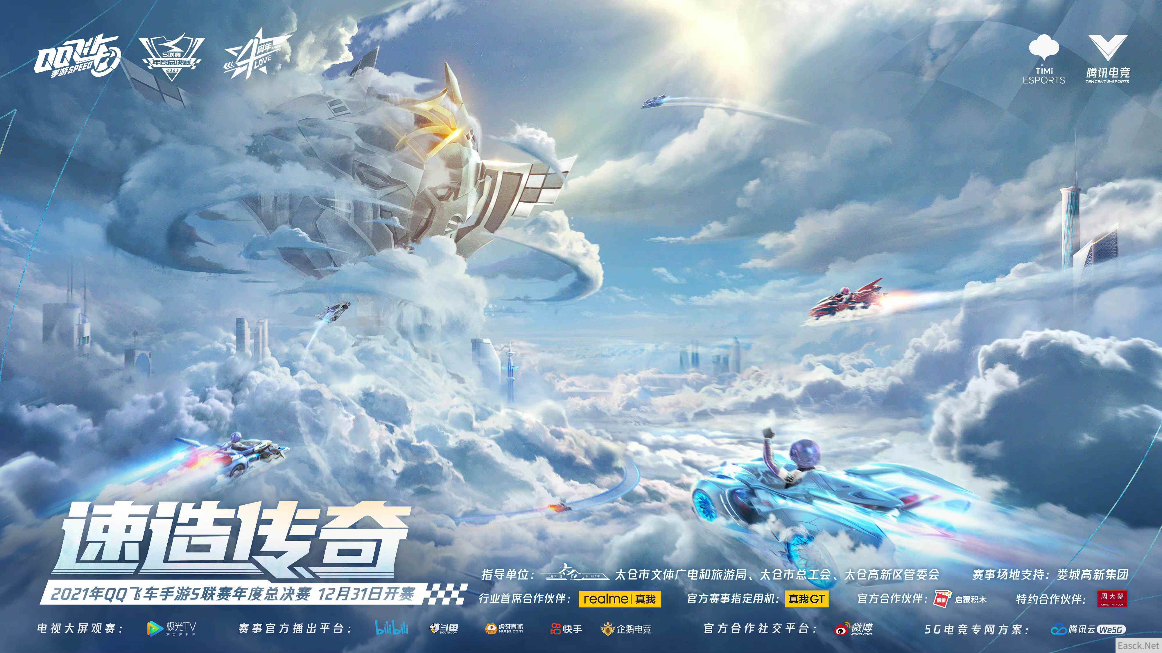 S联赛年度总决赛强势来袭，探索移动竞速赛事新边界｜QQ飞车手游赛事