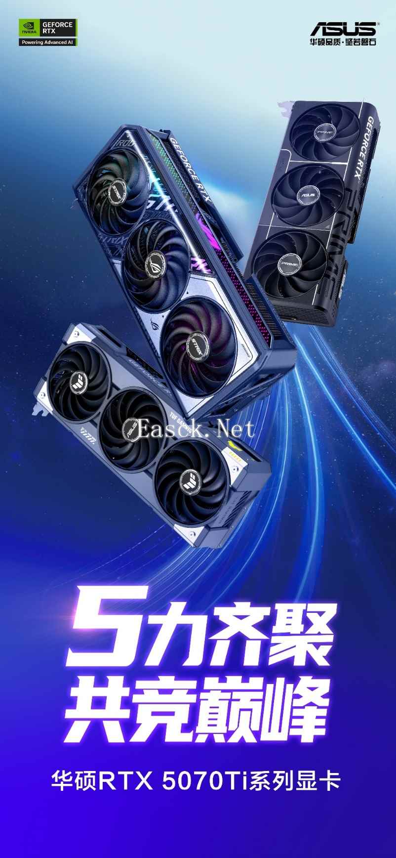 DLSS4加持神卡驾到！华硕RTX 5070 Ti系列显卡全网开售