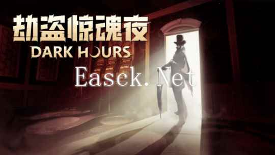 《劫盗惊魂夜》第三次免费重大更新—梭哈!