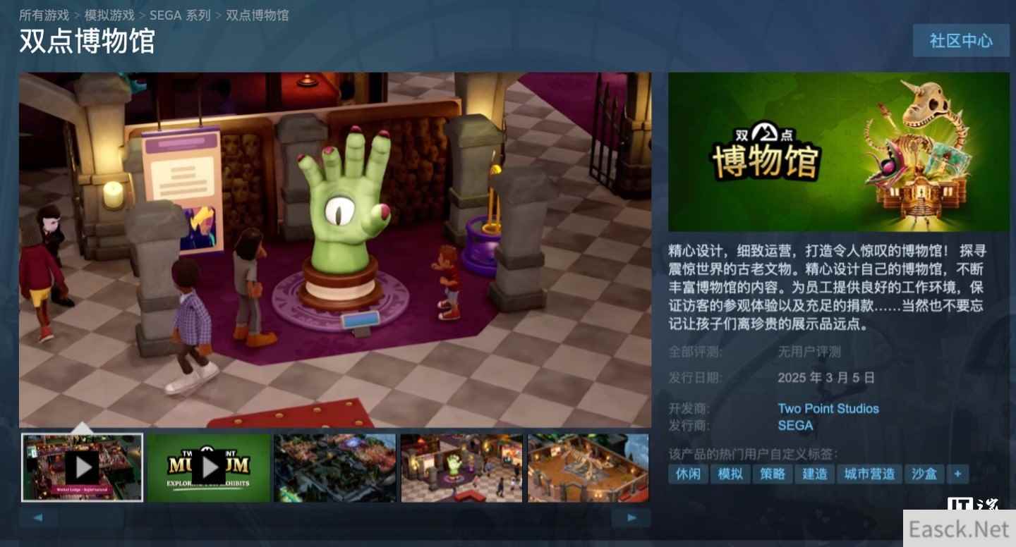 《双点博物馆》媒体评测解禁：系列新高峰