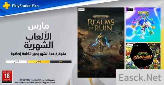 PlayStation Plus三月会免游戏阵容公布