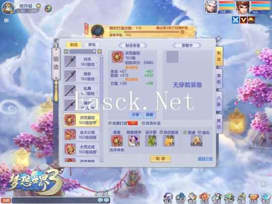 160级装备打造