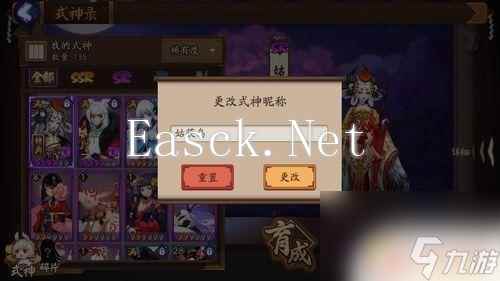 动物王者怎么改名字 阴阳师式神改名字步骤详解