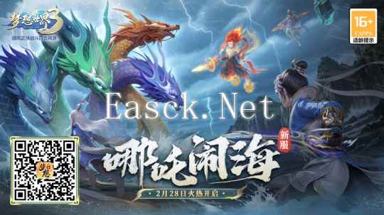 哪吒闹海新服宣传