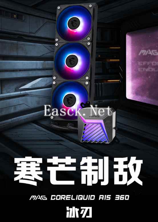 微星上市MAG CORELIQUID A15水冷散热器 449元开启高效散热新时代