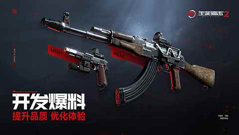 《生死狙击2》开发爆料:调整动作体系 优化枪械视效