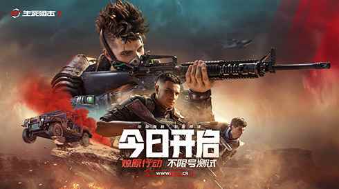 《生死狙击2》今日不限号开测!全明星解锁超燃福利!