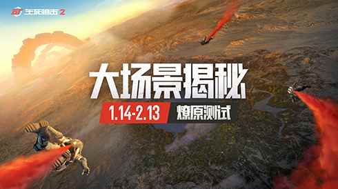 载具刷新,热血空战?《生死狙击2》4X4场景大曝光