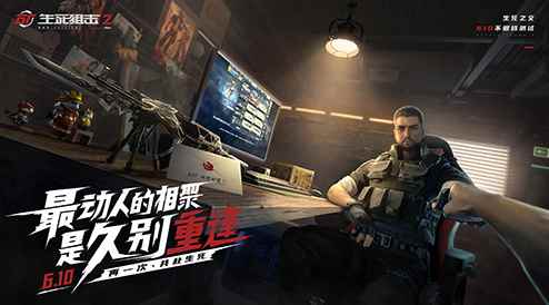 痛快战一场!《生死狙击2》不删档测试6月10日来袭