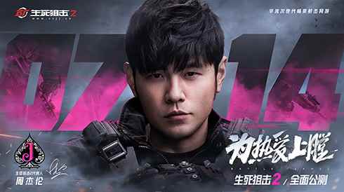 超劲爆!周杰伦X生死狙击2微电影预告发布