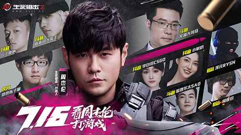周杰伦秀枪法?《生死狙击2》7月16日狙击之夜来袭