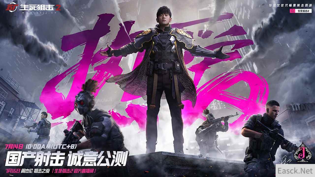 周杰伦代言的《生死狙击2》重磅公测 迅雷助力游戏高速下载