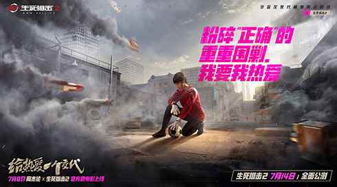 为热爱上膛!周杰伦x生死狙击2官方微电影上映!