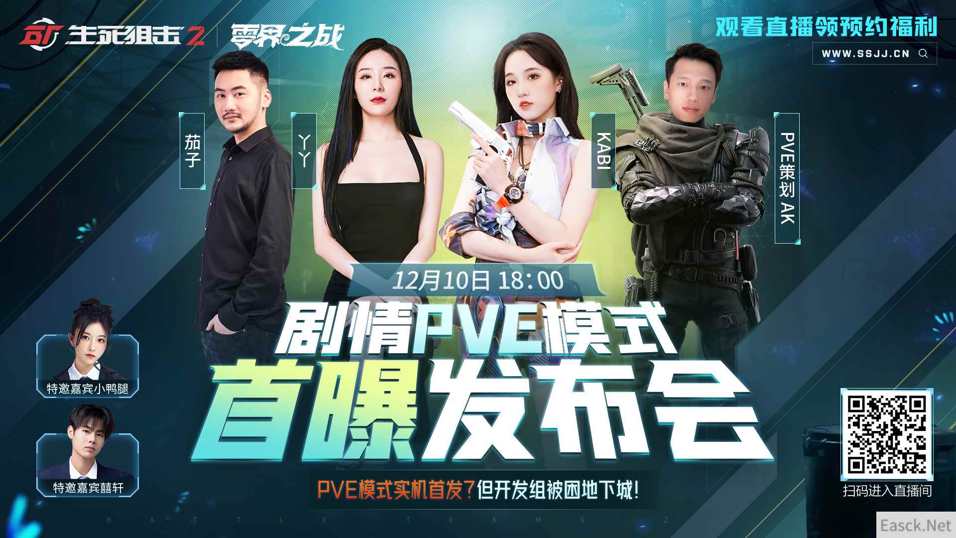 PVE实机首曝?《生死狙击2》12月10日发布会来袭
