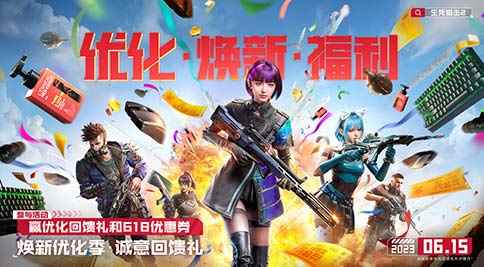 焕新优化迎周年，《生死狙击2》新版本联动大牌送福利！