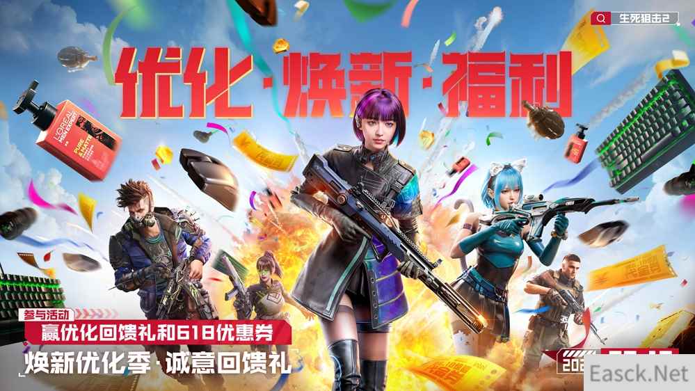 全面焕新优化启动，《生死狙击2》大牌联动送福利！