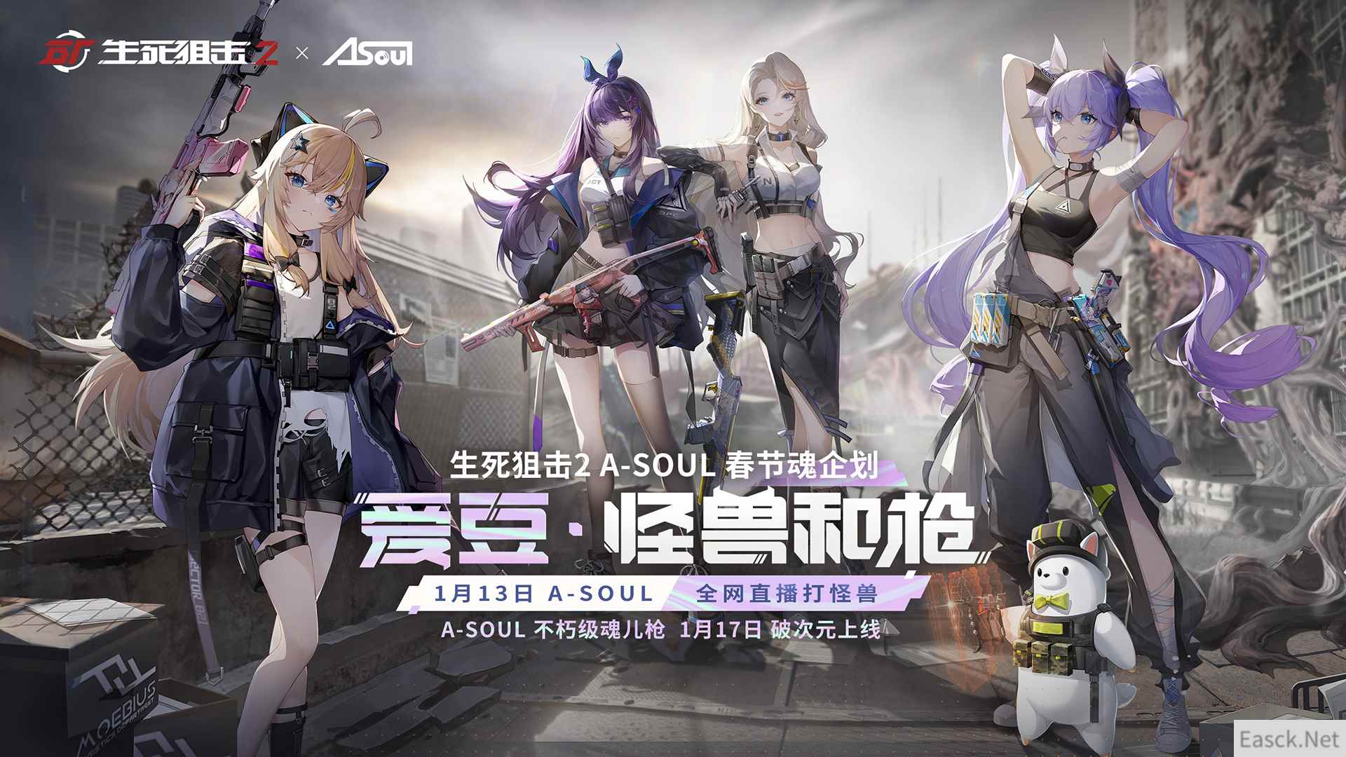 少女枪战冒险！《生死狙击2》X A-SOUL联动官宣！