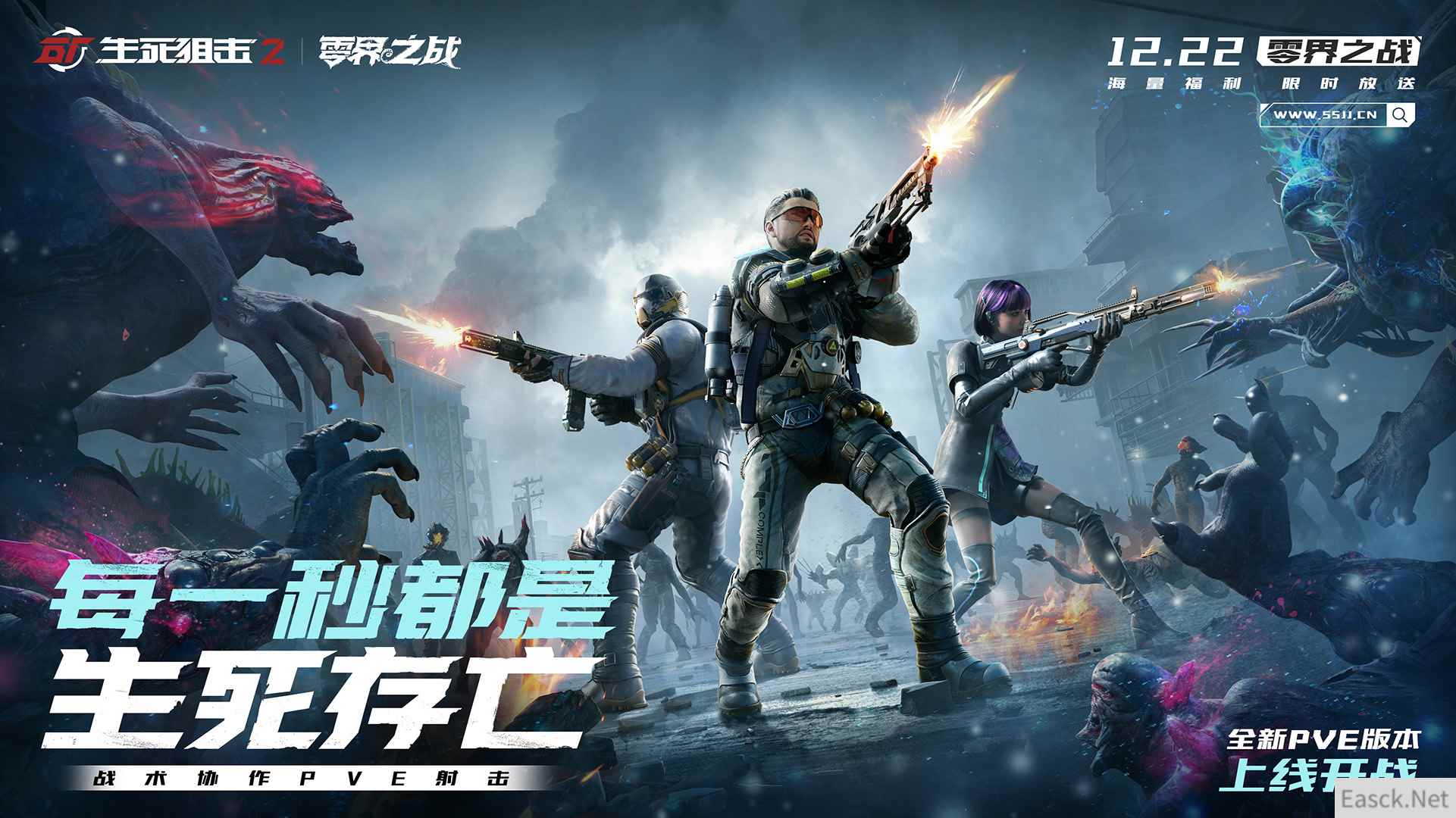 协作突围！《生死狙击2》PVE版本12月22日登场