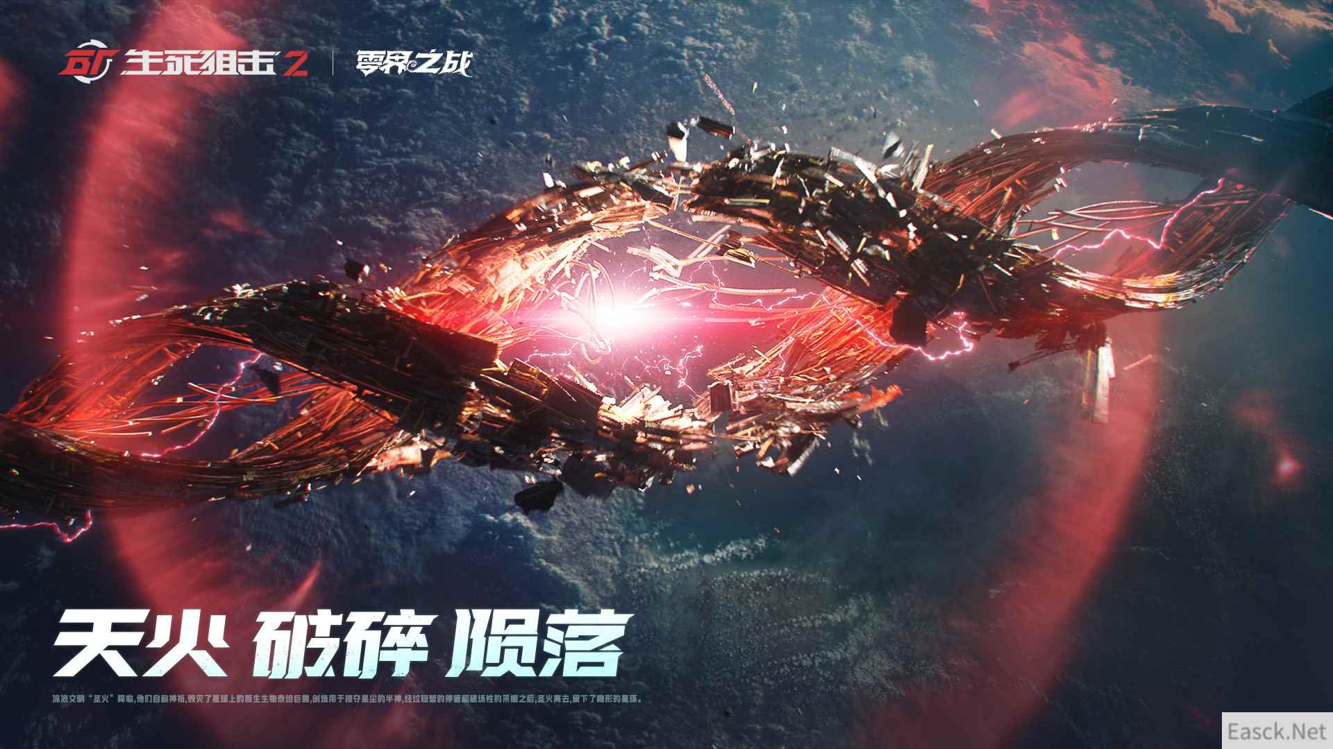 《生死狙击2》世界观揭秘 战术协作PVE模式来袭